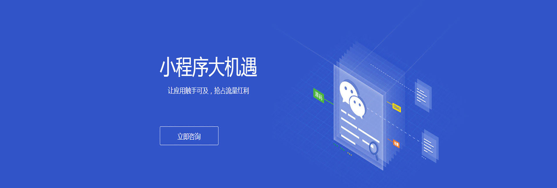 烟台小程序开发