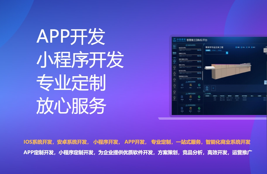 烟台APP定制开发