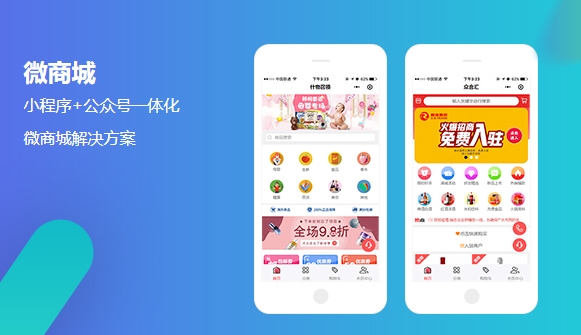 烟台小程序微商城开发
