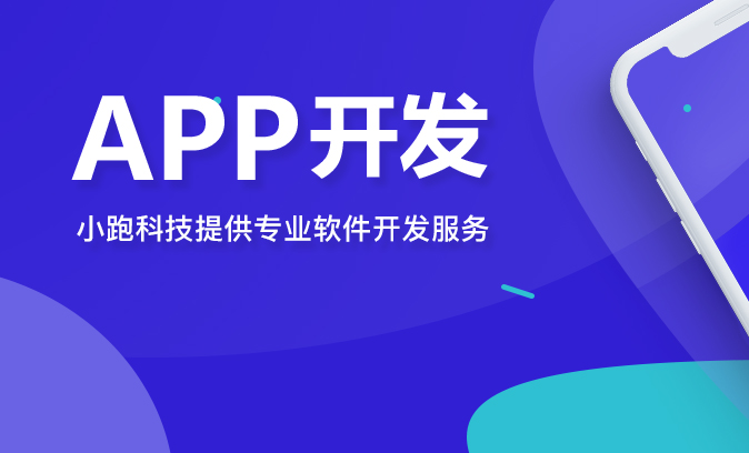 烟台软件定制开发